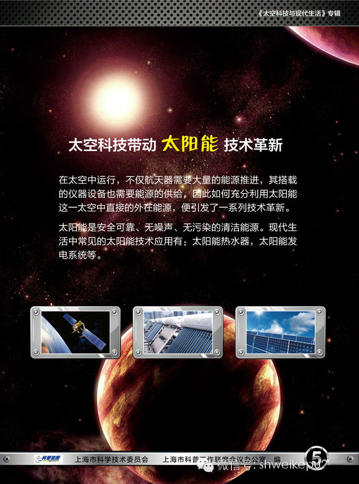 科普挂图—太空科技与现代生活352 / 作者:UFO爱好者 / 帖子ID:72948